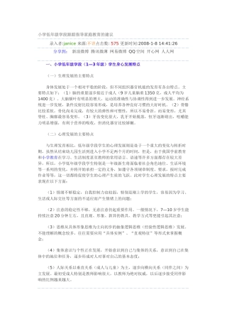 小学低年级学段跟踪指导家庭教育的建议