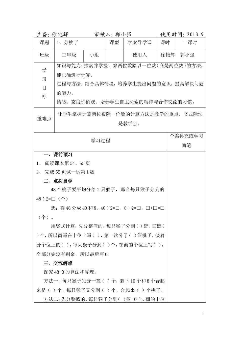 三年级数学上册导学案_第1页