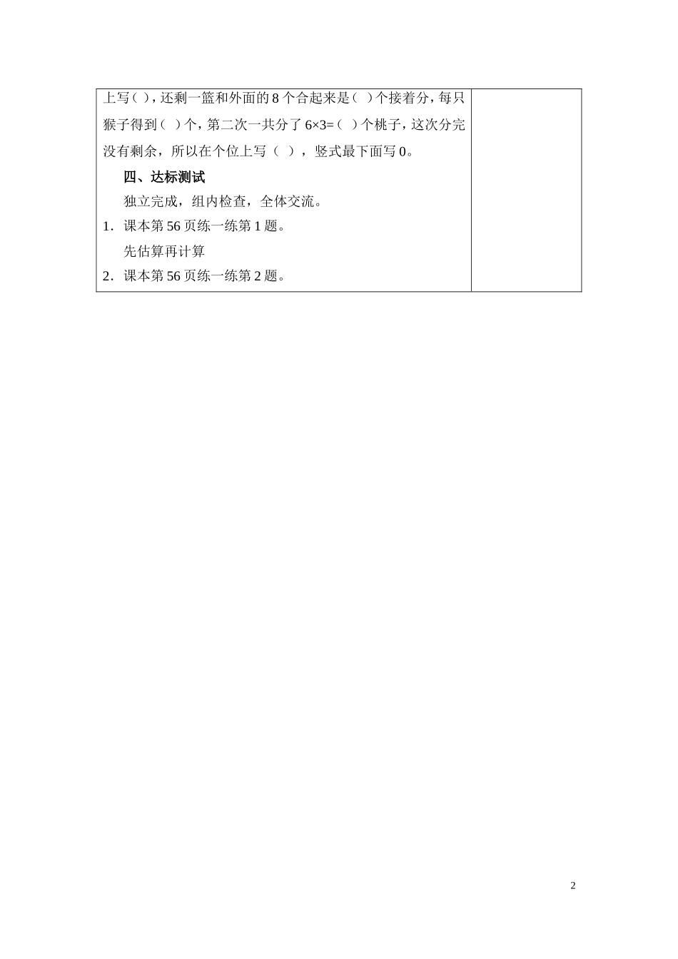 三年级数学上册导学案_第2页