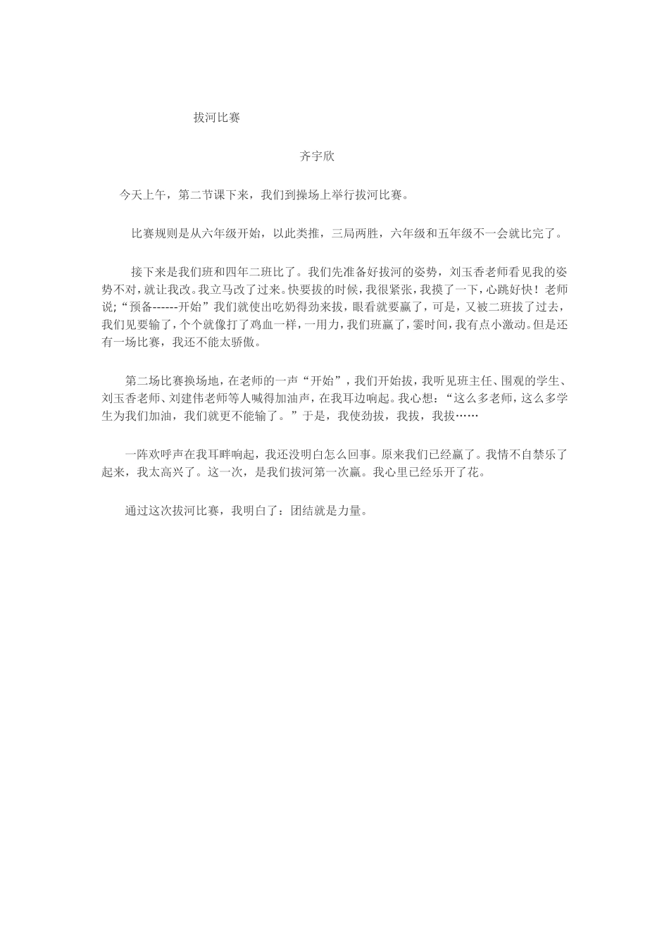 四年一班作文3_第1页