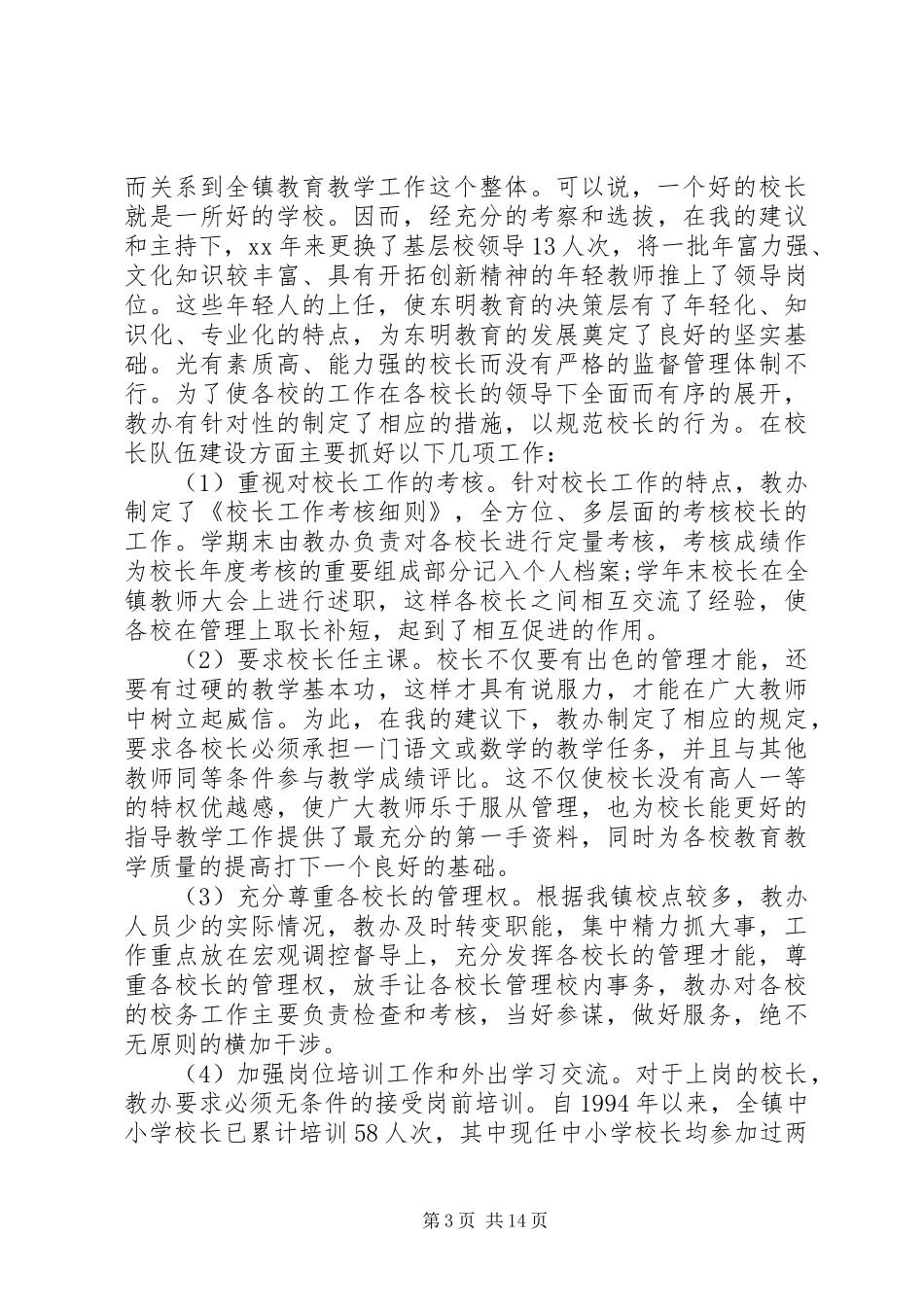 办公室主任述职报告范文4篇_第3页