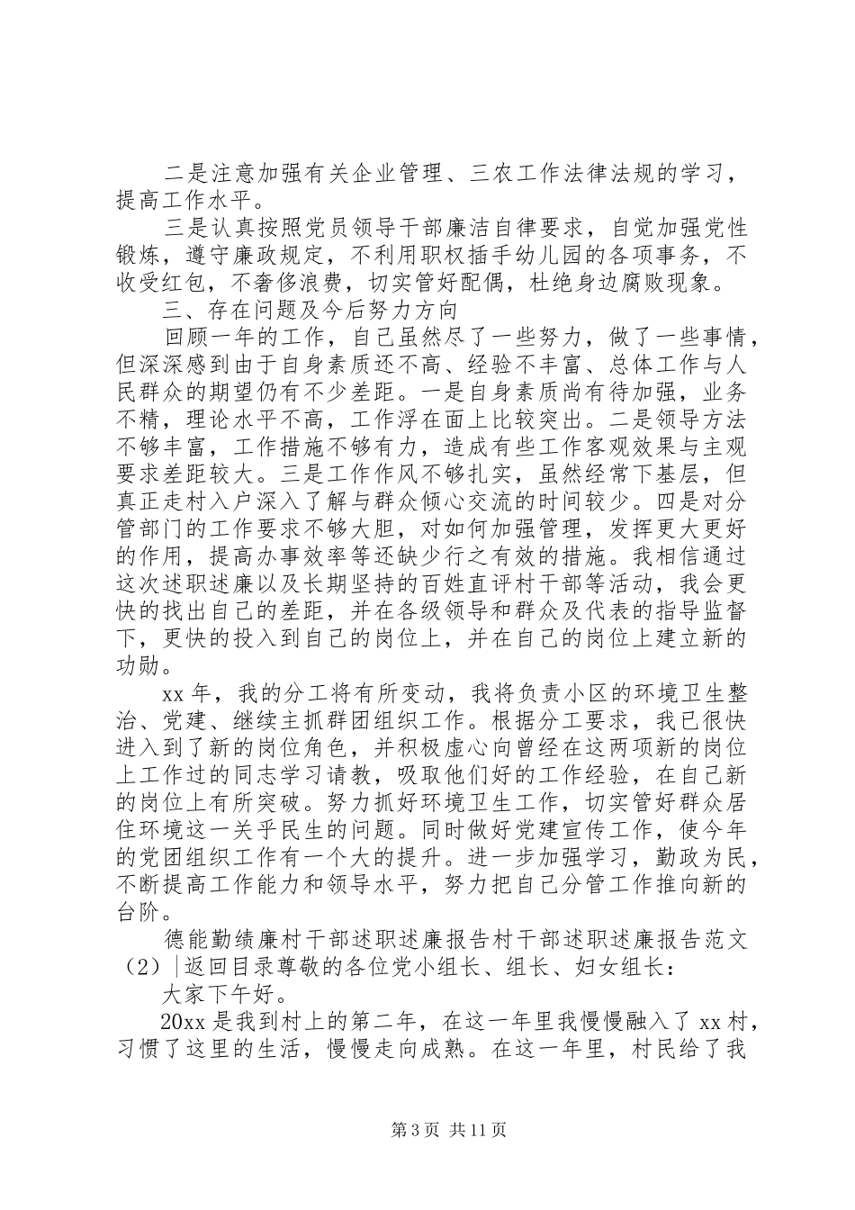村干部述职述廉报告范文3篇_第3页
