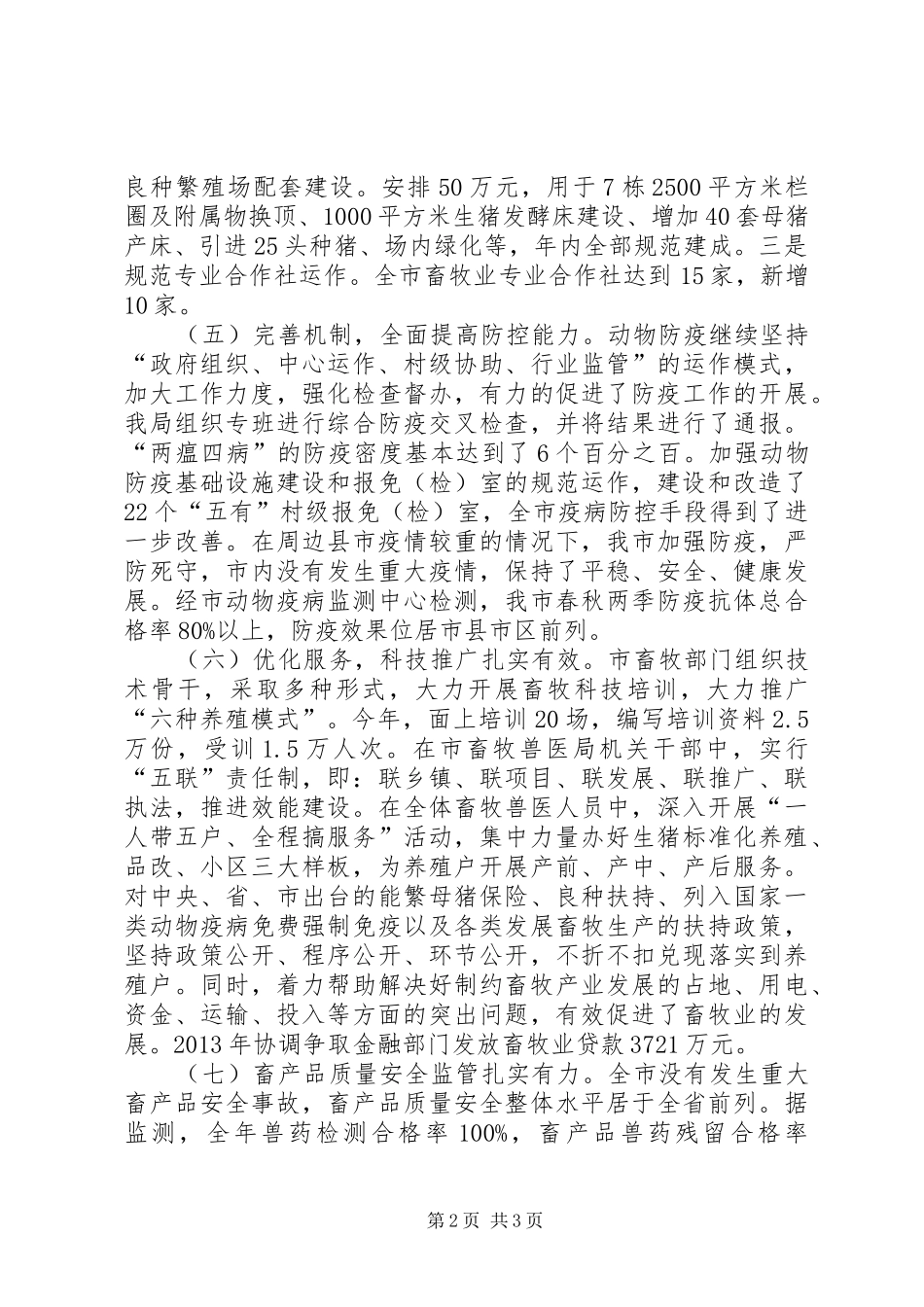 畜牧局领导干部述职报告_第2页