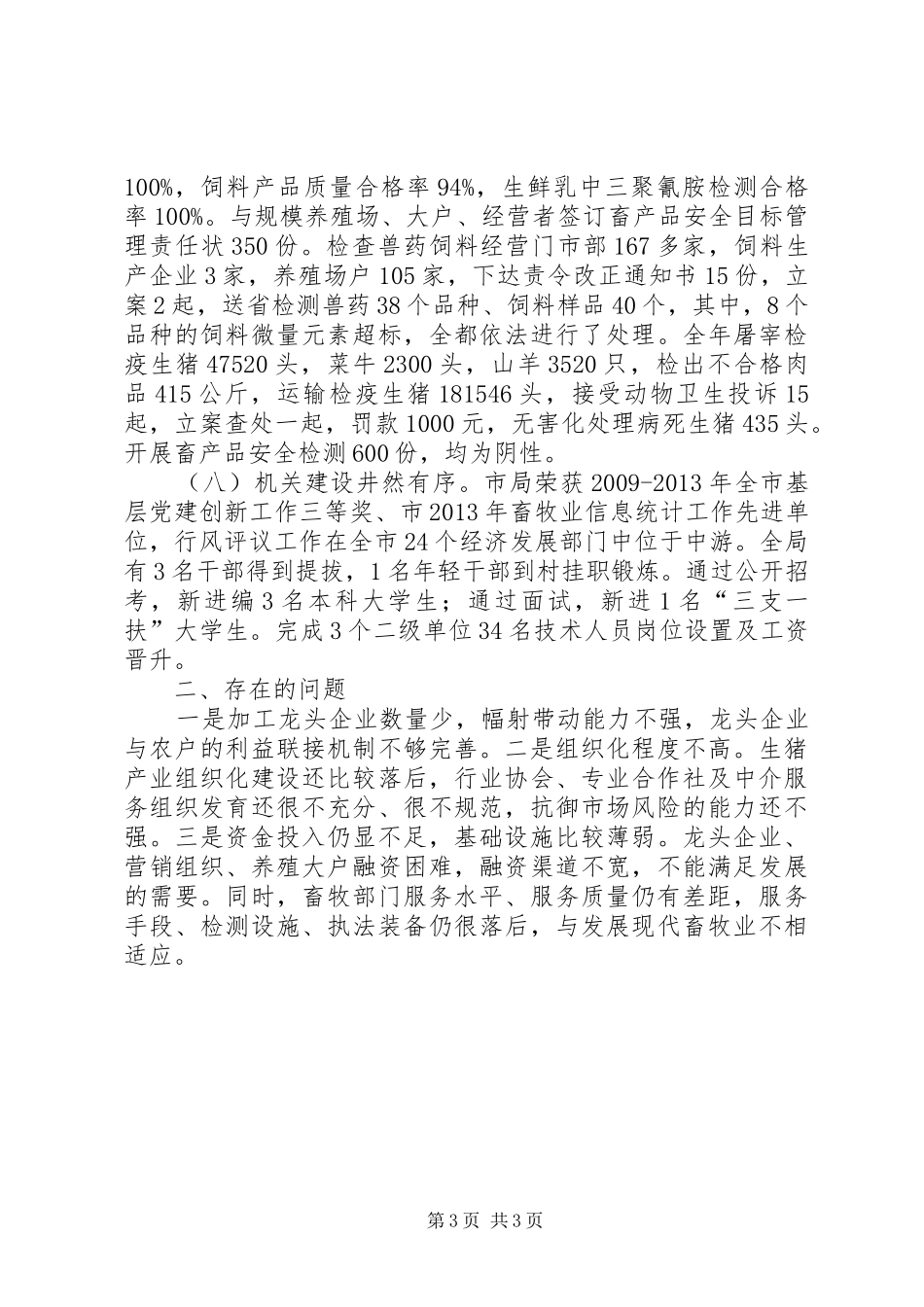 畜牧局领导干部述职报告_第3页