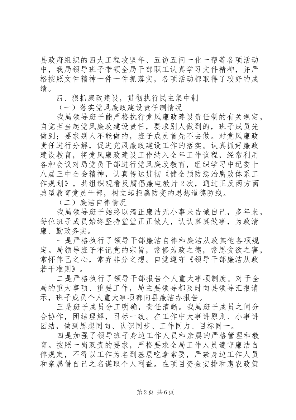 畜牧局述职述廉报告10篇_第2页