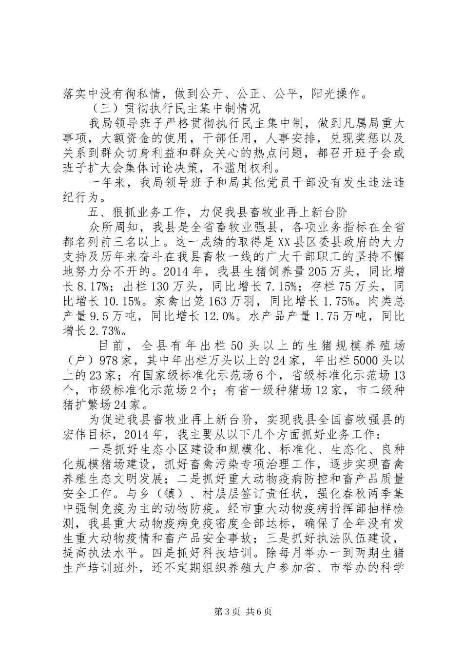 畜牧局述职述廉报告10篇_第3页