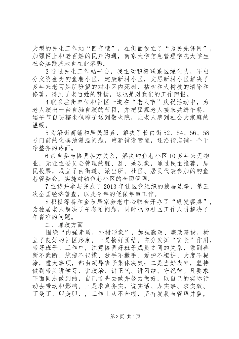 村社区党委书记个人述职报告_第3页