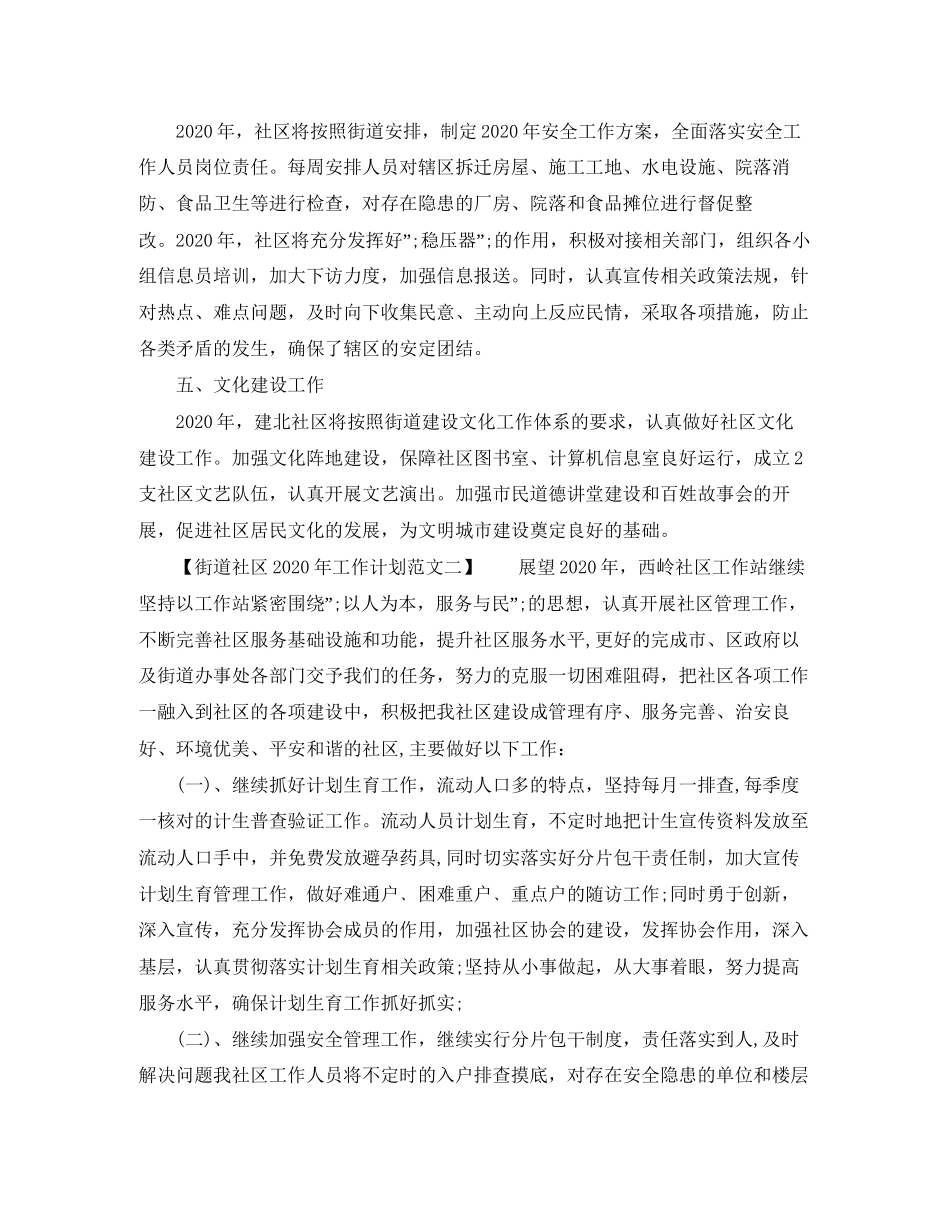 街道社区年工作计划_第2页