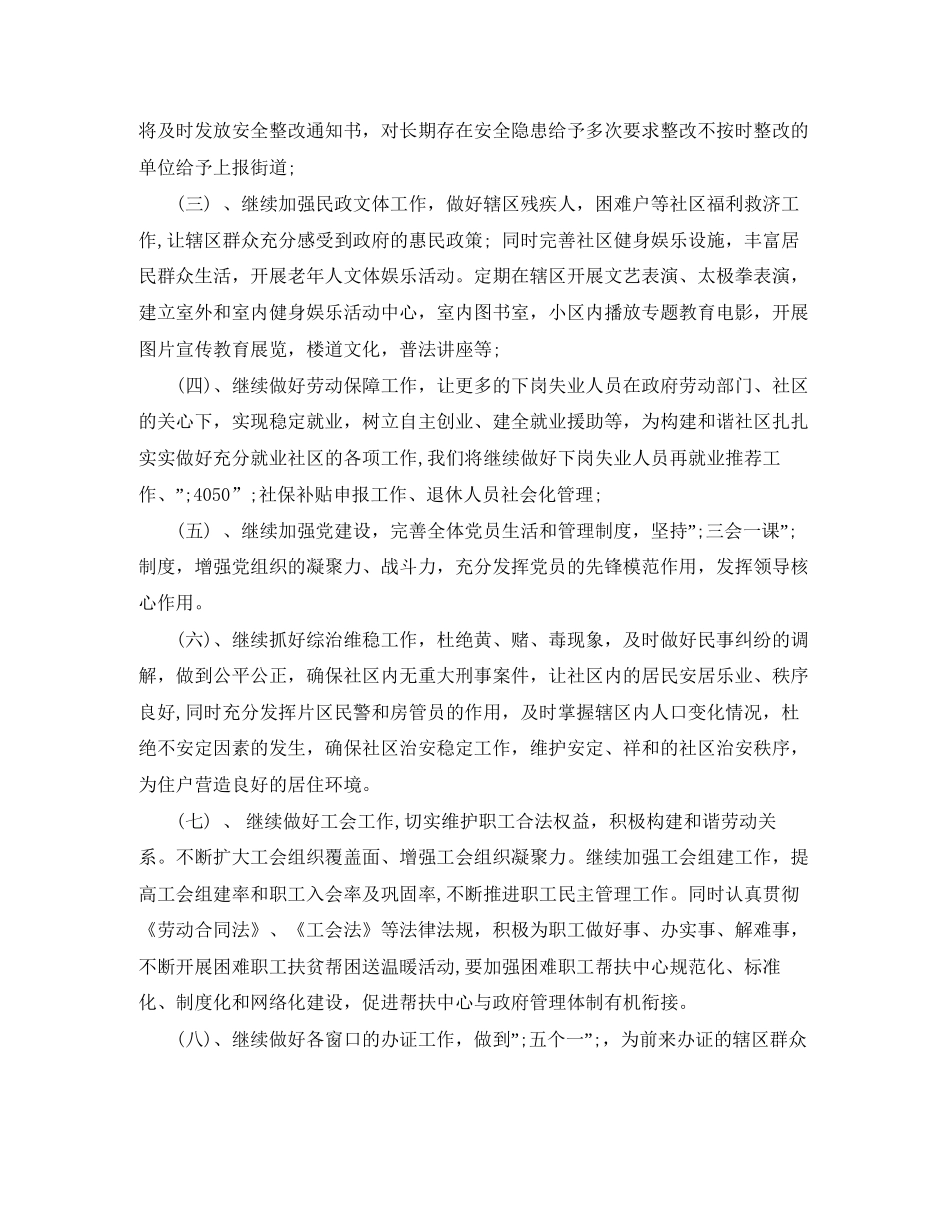 街道社区年工作计划_第3页