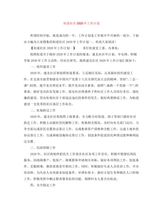 街道社区年工作计划