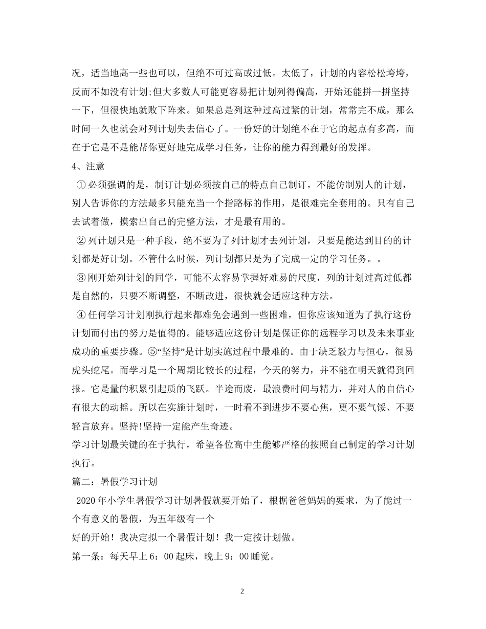 暑假学习计划指导_第2页