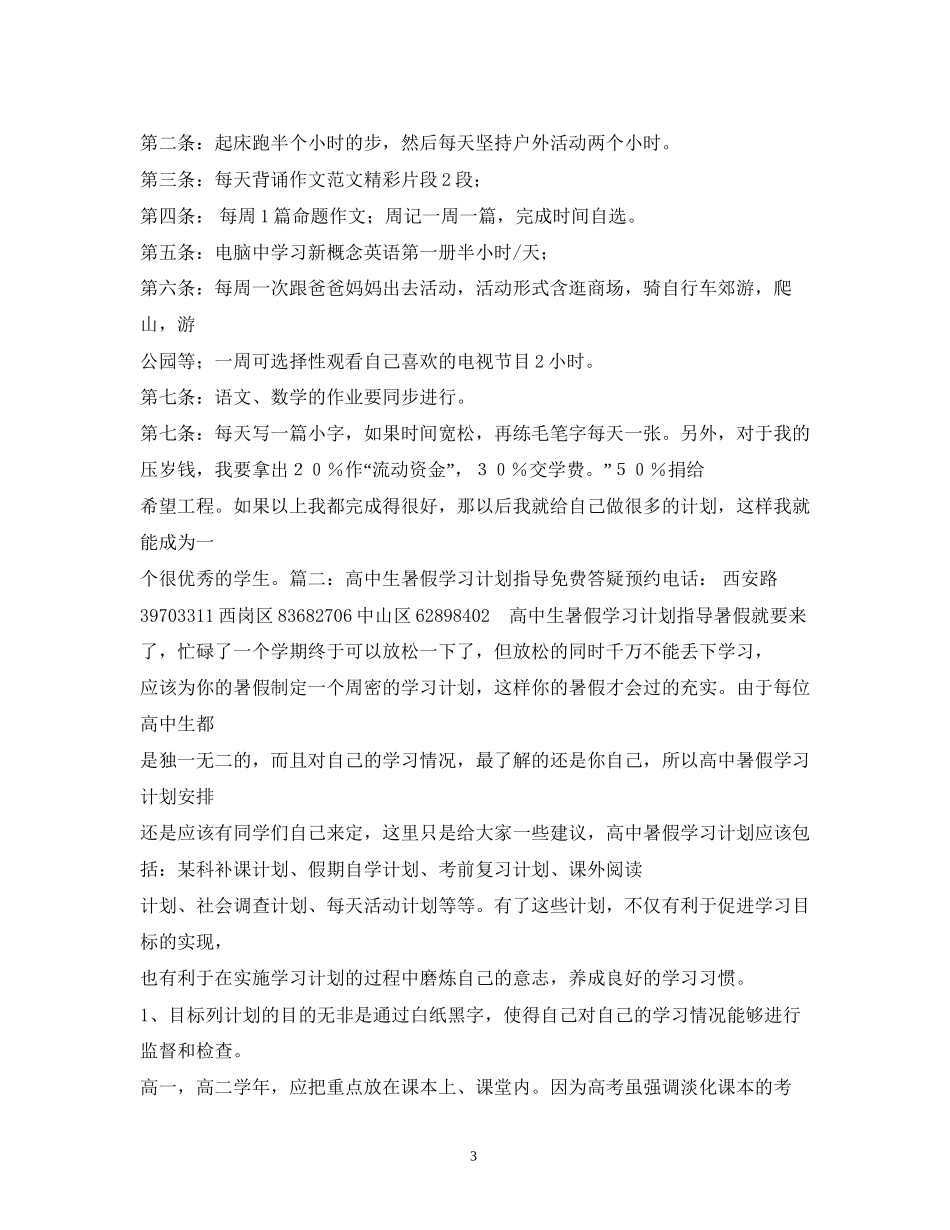 暑假学习计划指导_第3页