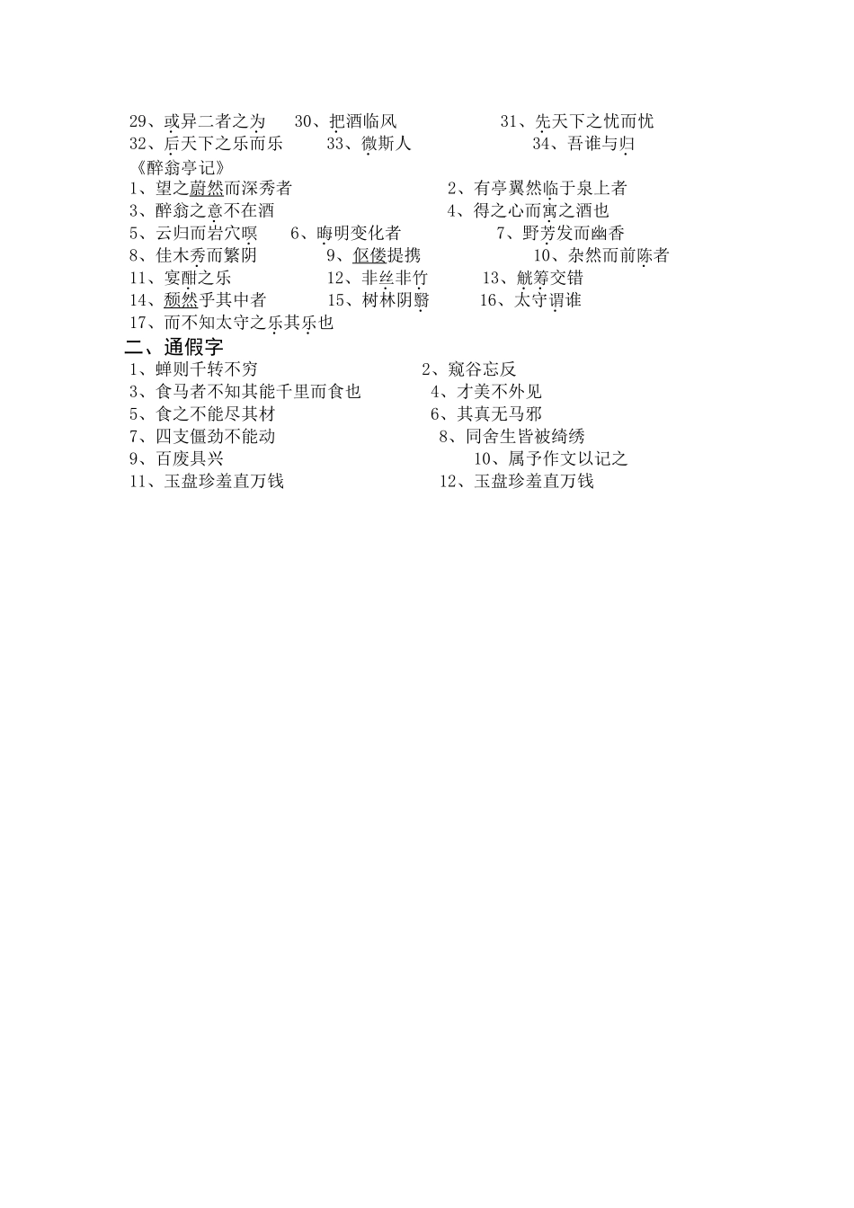 八年级下册文言文词语检测_第2页