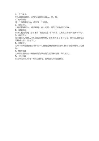 作文开头的方法