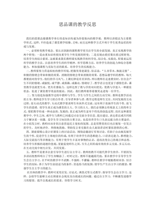 思品课的教学反思