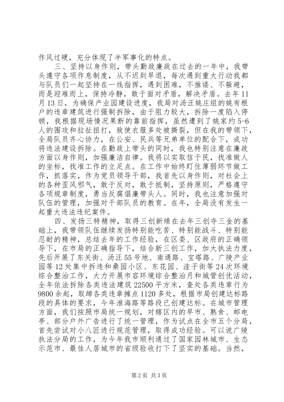 城管分局领导述职述廉报告范文_第2页