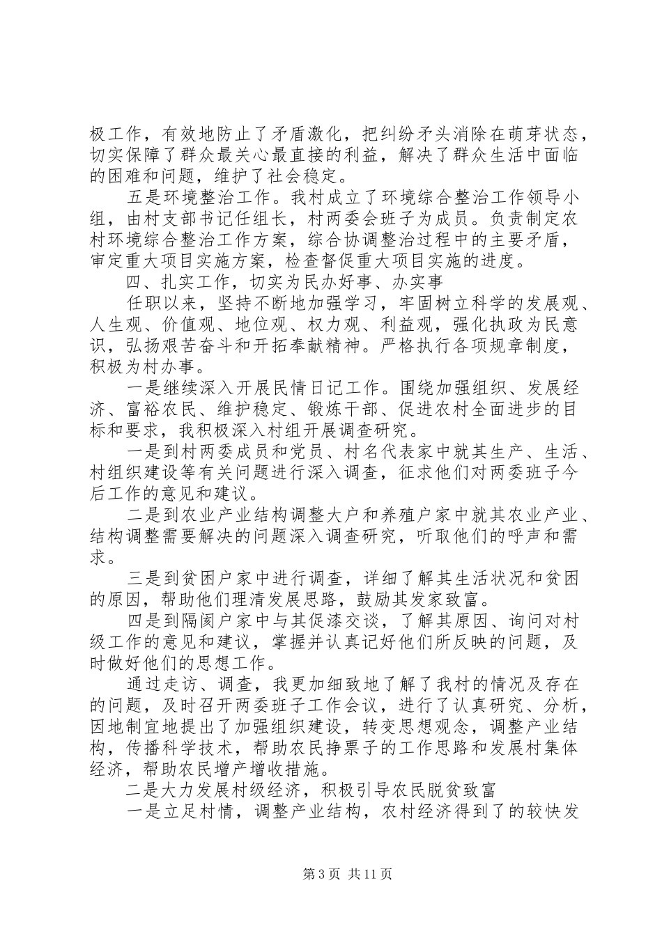 村党支部书记述职报告5篇_第3页