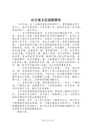 办公室主任述职报告 (65)