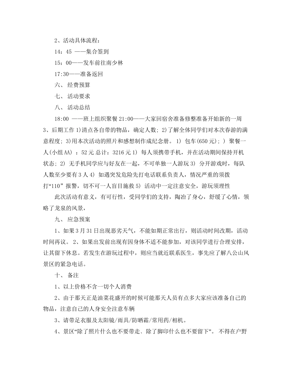 大学生春游计划_第2页