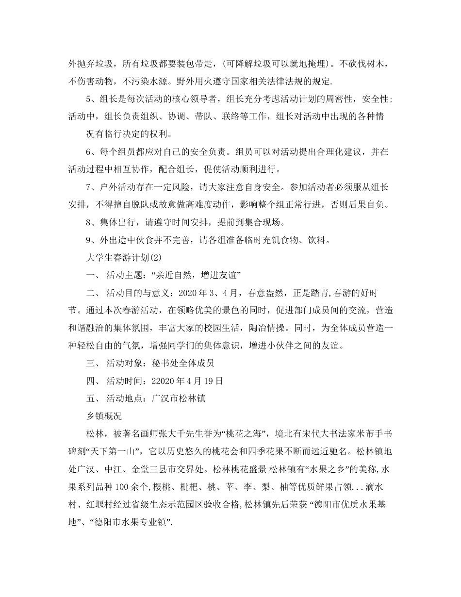 大学生春游计划_第3页