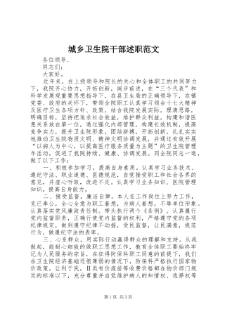 城乡卫生院干部述职范文