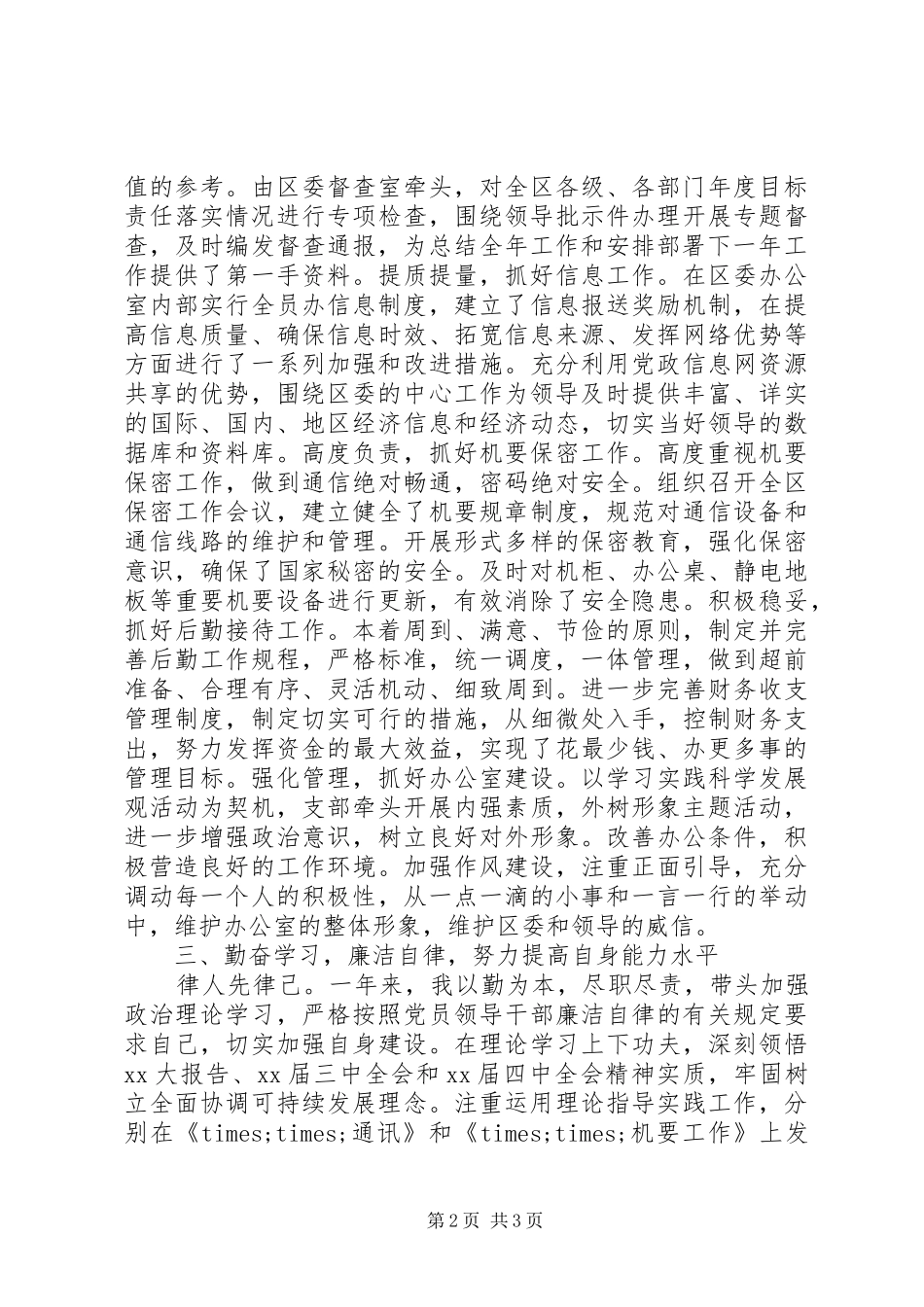 办公室主任述职报告 (64)_第2页