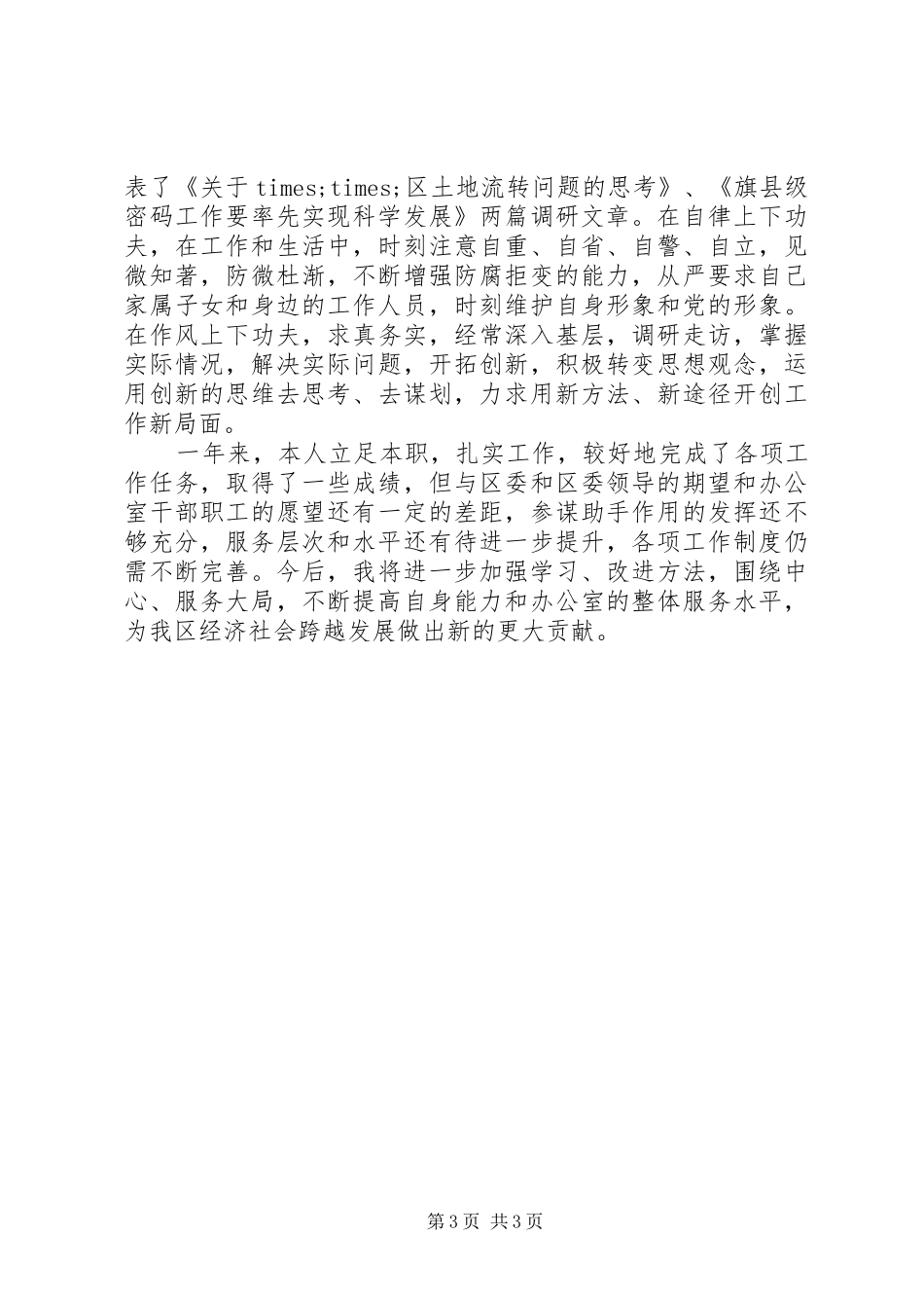 办公室主任述职报告 (64)_第3页