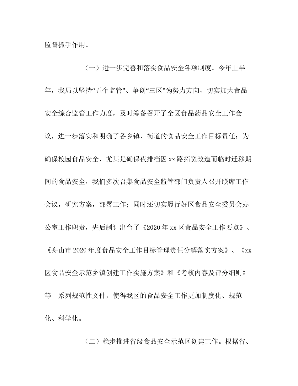 区食品药品监督局年上半年工作总结暨下半年工作计划_第2页