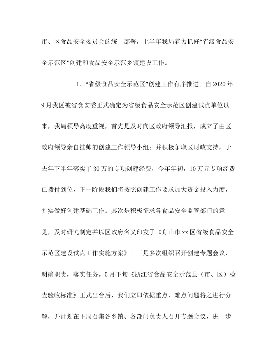 区食品药品监督局年上半年工作总结暨下半年工作计划_第3页