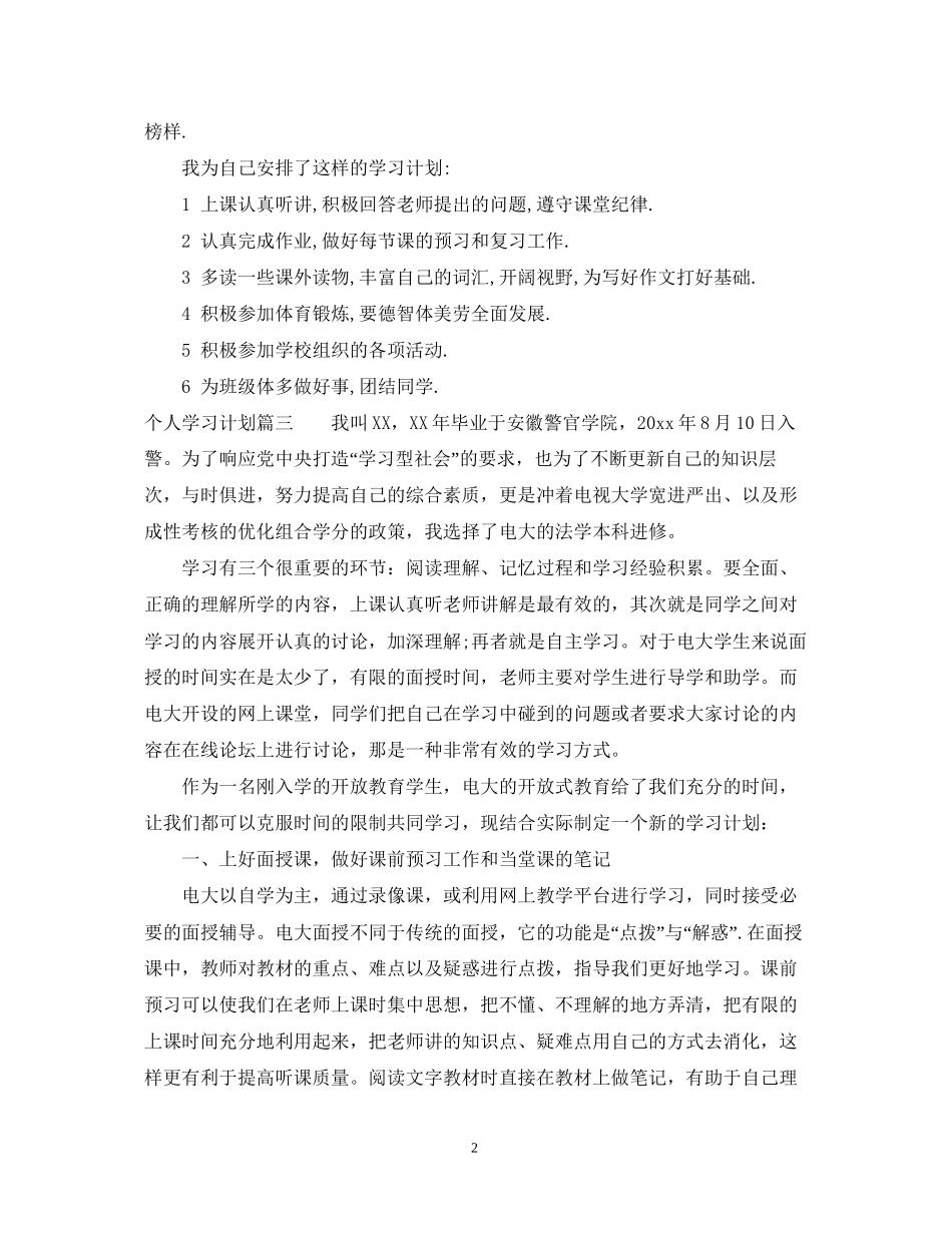 个人学期学习计划_第2页