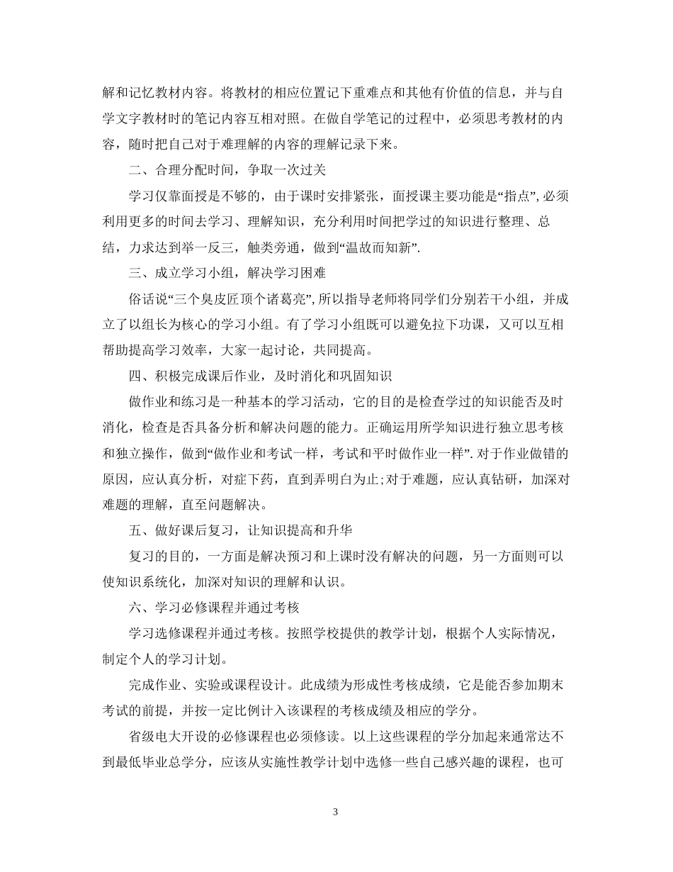 个人学期学习计划_第3页