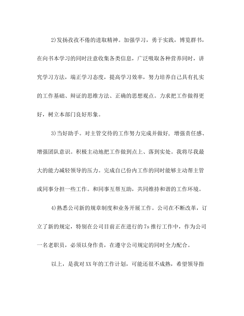 个人年度工作计划范文3_第2页