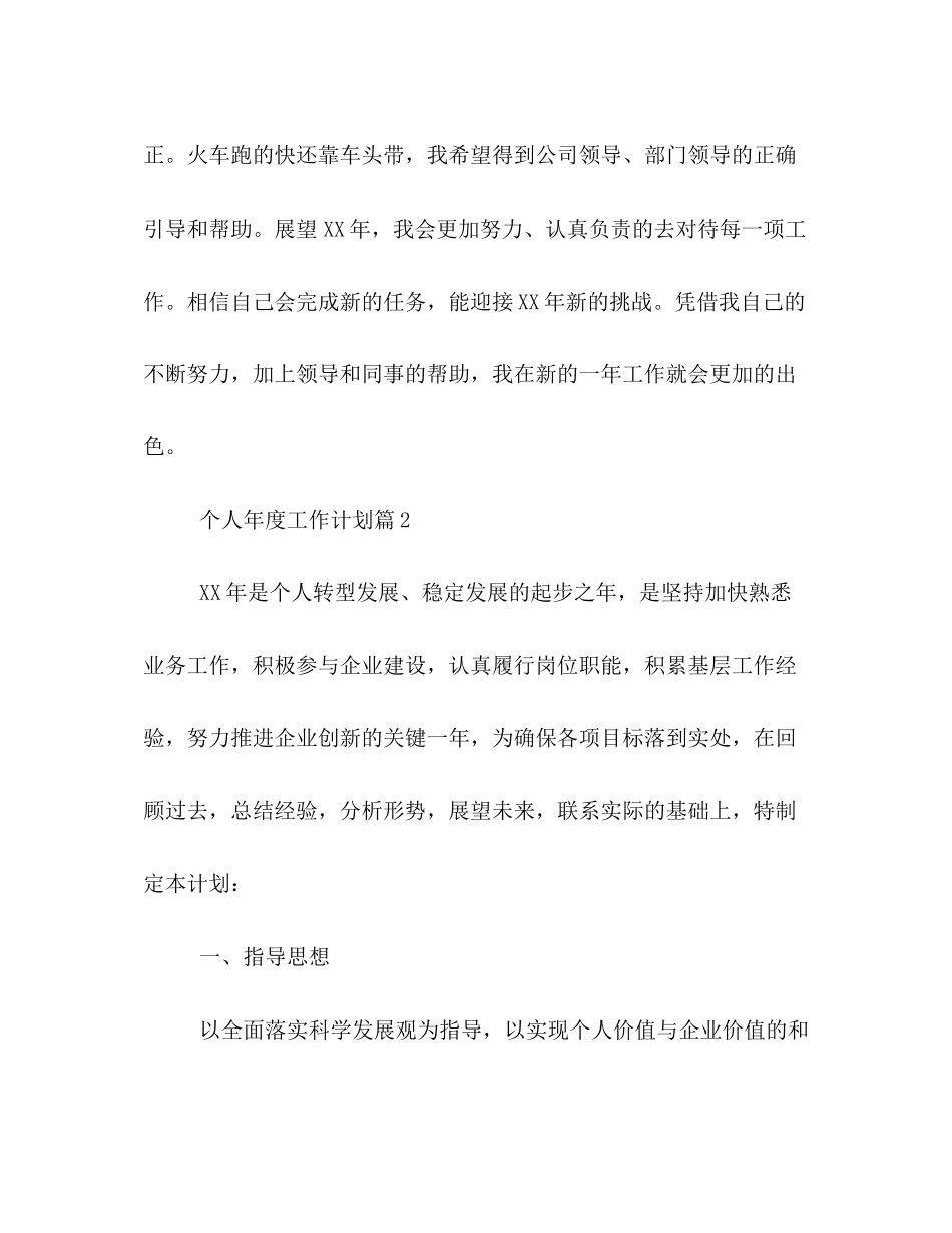 个人年度工作计划范文3_第3页