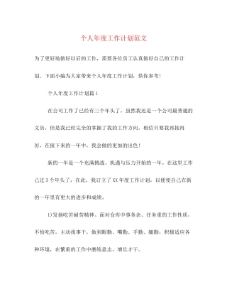 个人年度工作计划范文3