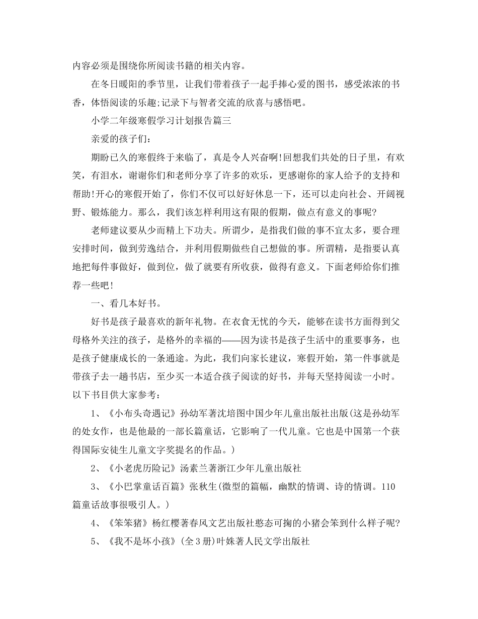 小学二年级寒假学习计划报告_第3页