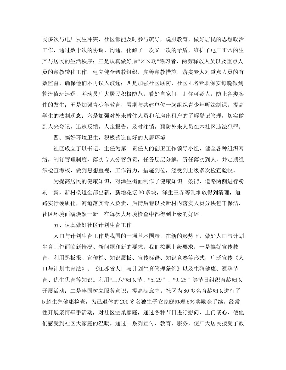 社区统计工作总结及计划样本_第2页