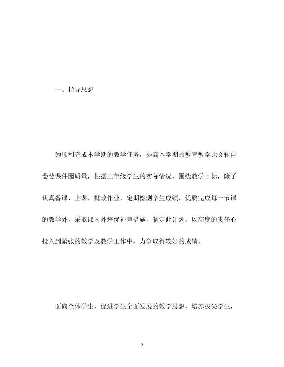 三年级英语培优补差工作计划_第2页