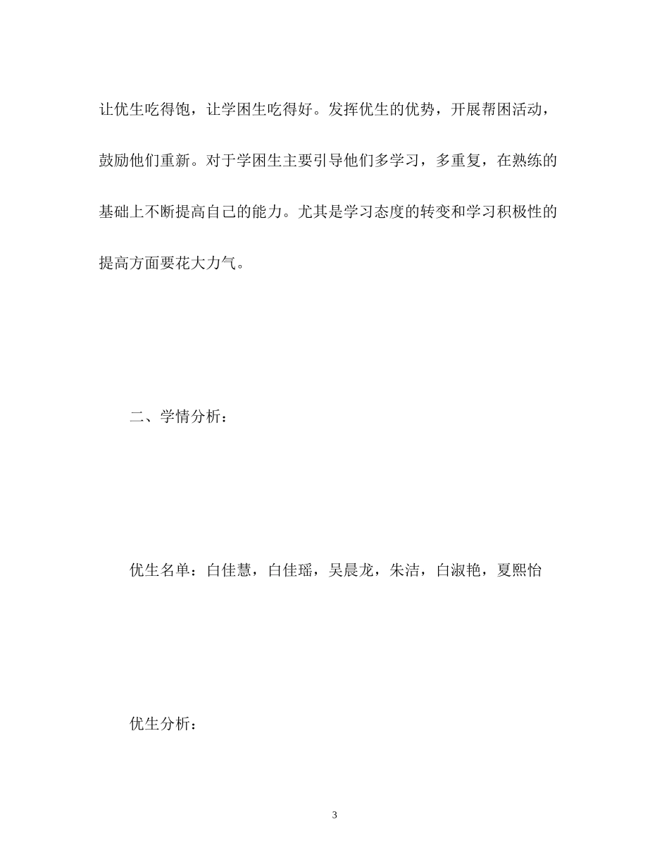 三年级英语培优补差工作计划_第3页