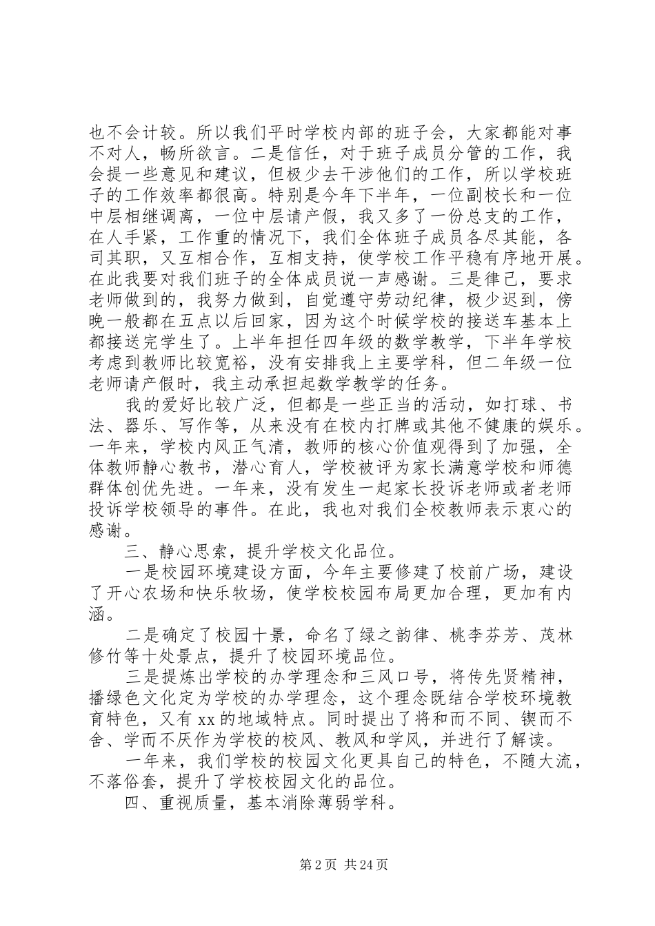 村级述职报告4篇_第2页