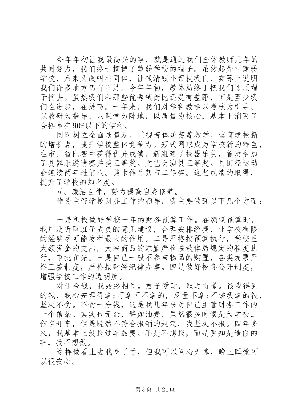 村级述职报告4篇_第3页