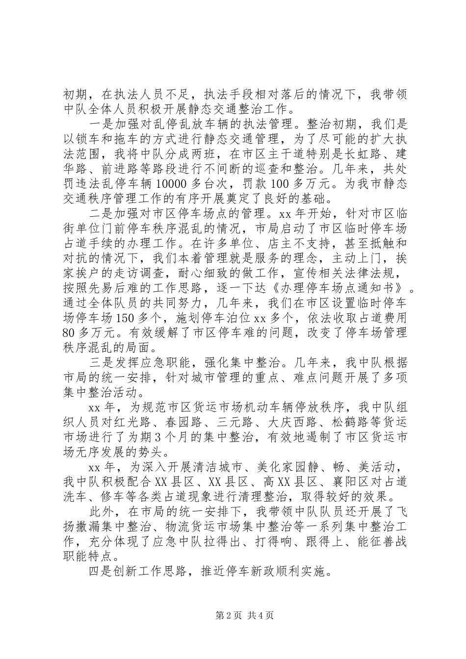 城管个人述职述廉报告_第2页