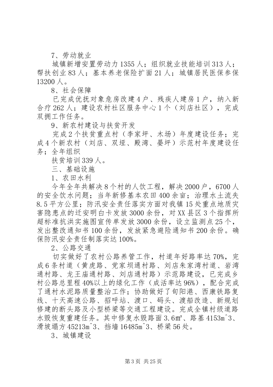 城关镇述职报告_第3页