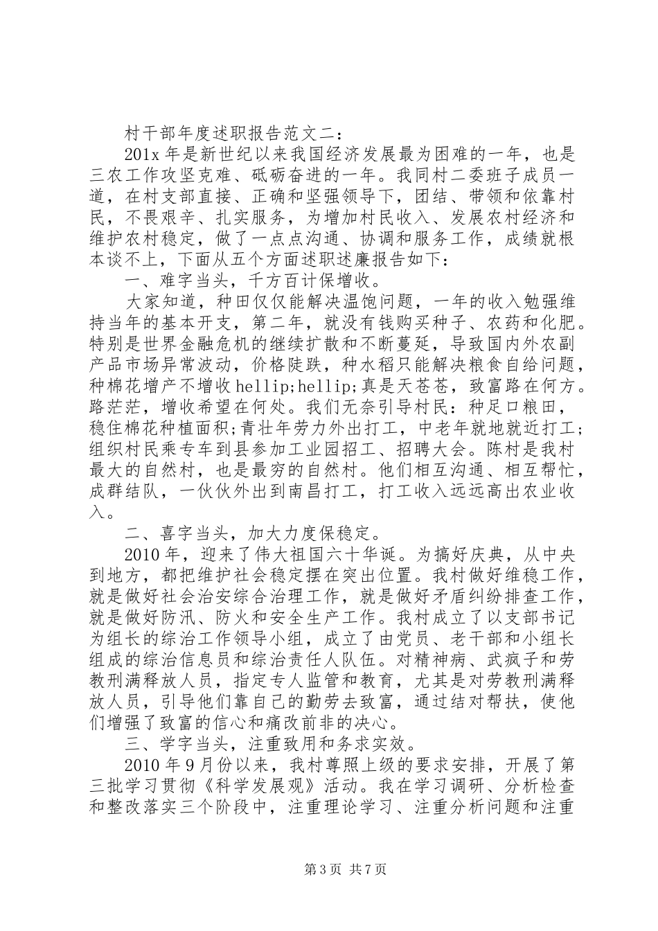 村干部年度述职报告范文三篇_第3页