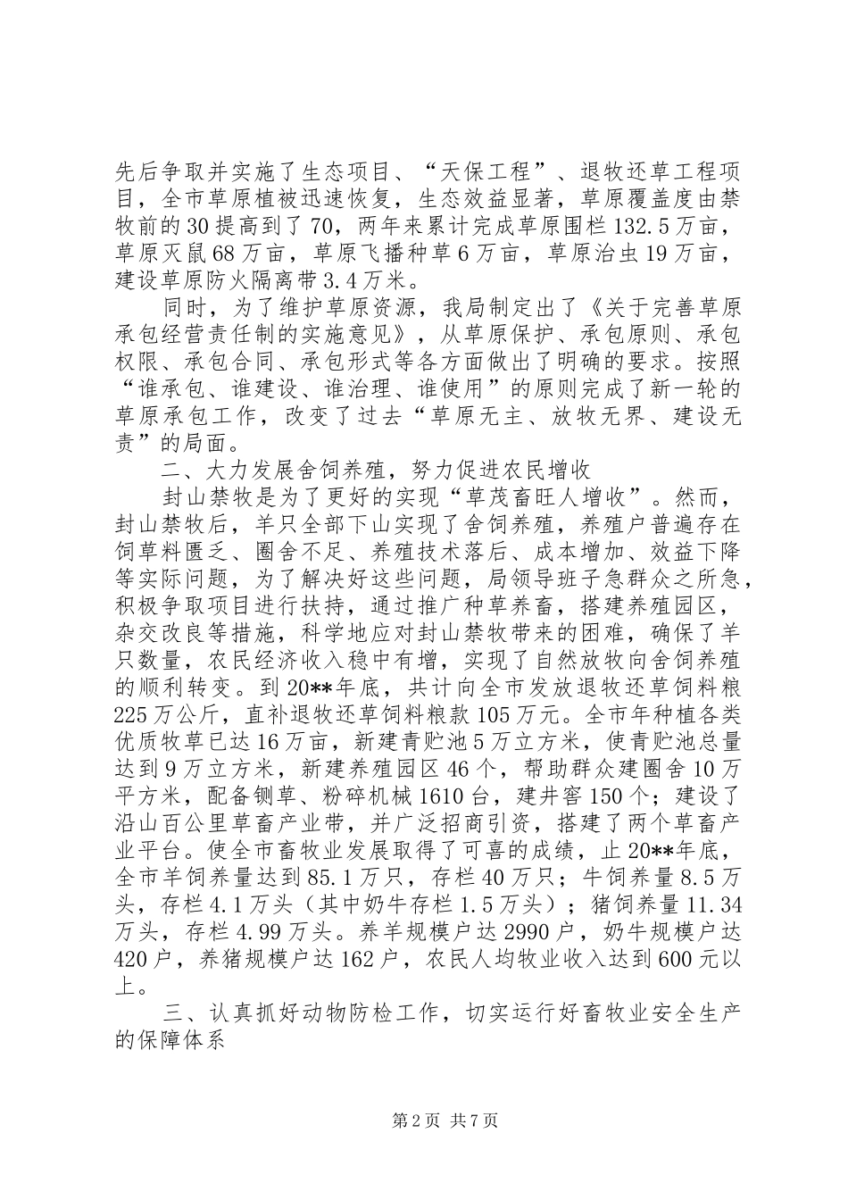 畜牧局局长述职报告_第2页