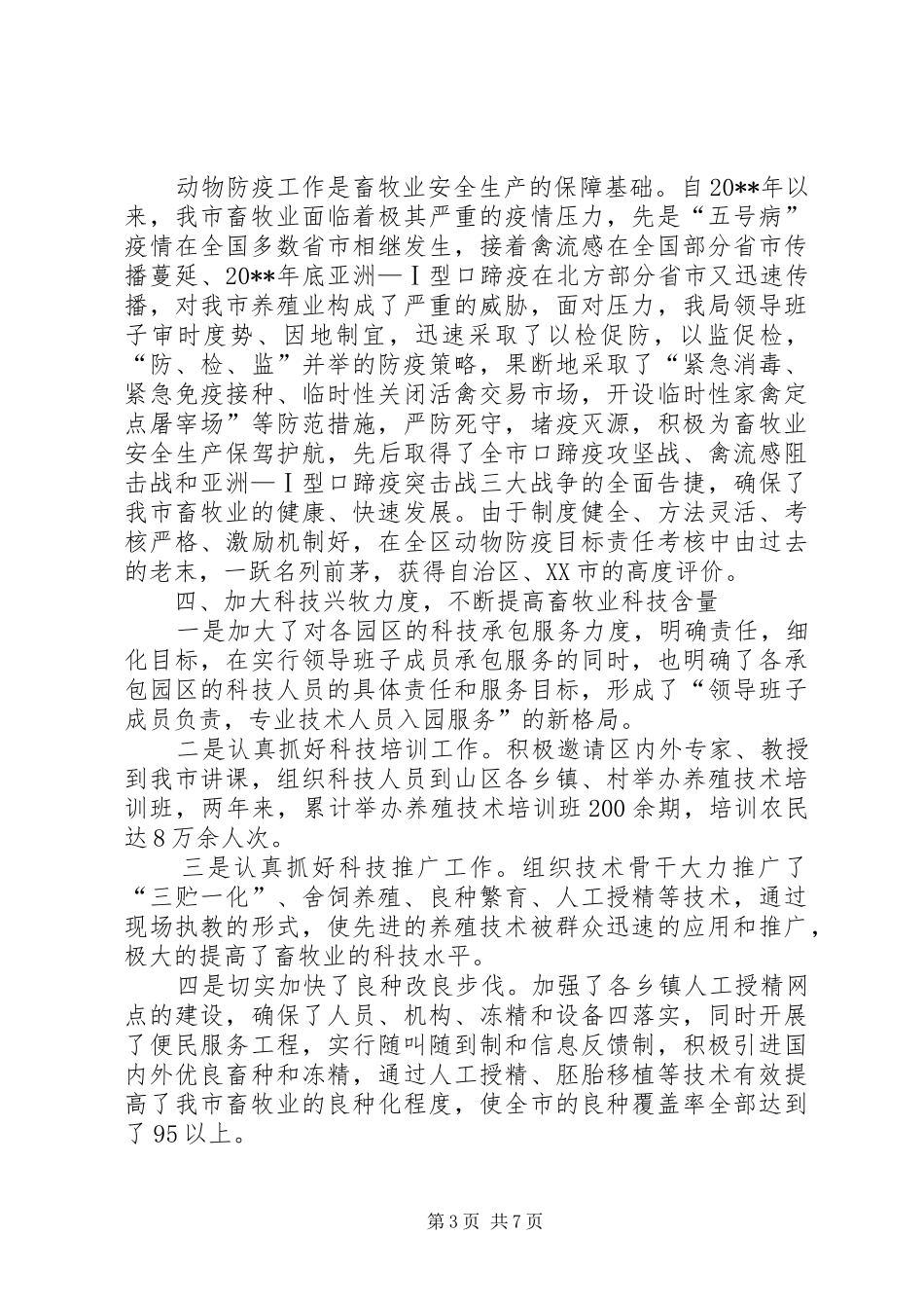 畜牧局局长述职报告_第3页