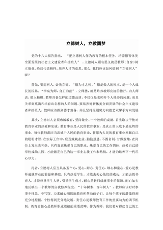 立德树人，立教圆梦