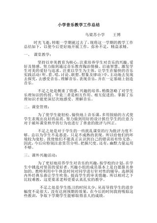 小学音乐教学工作总结