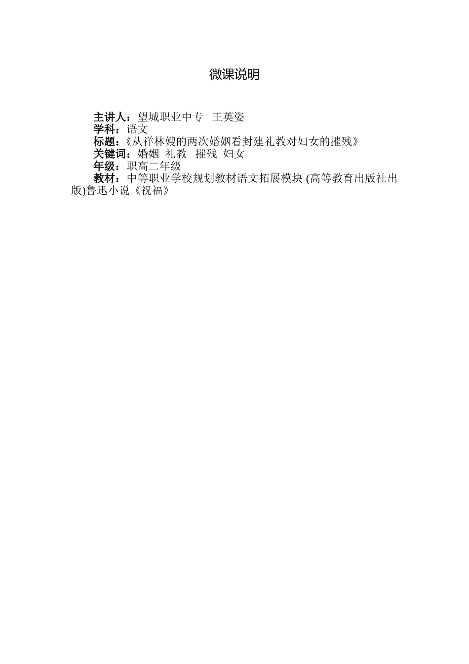 微课说明——王英姿_第1页