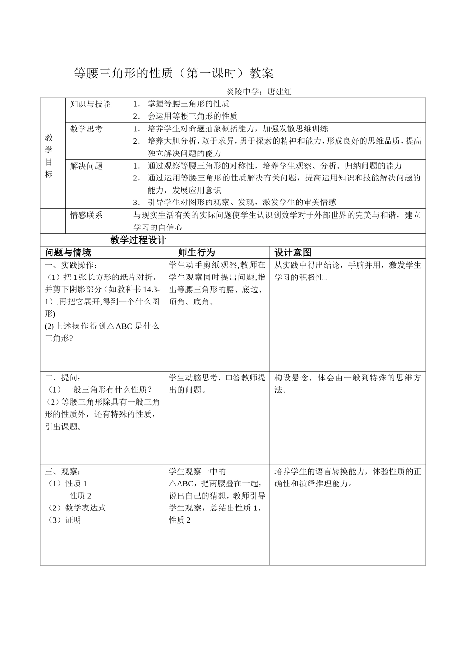 等腰三角形的性质教学设计 (2)_第1页