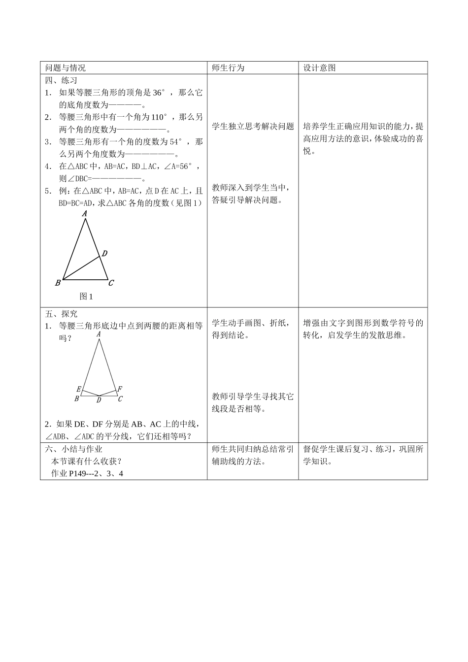 等腰三角形的性质教学设计 (2)_第2页